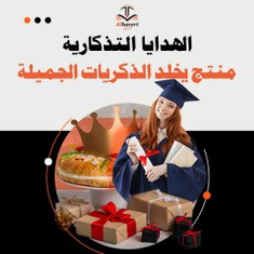 هدايا تذكارية