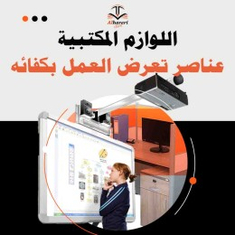 لوازم مكتبية