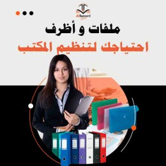 ملفات و أظرف