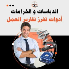 دباسات و خرامات