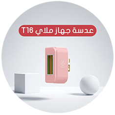 عدسات T16