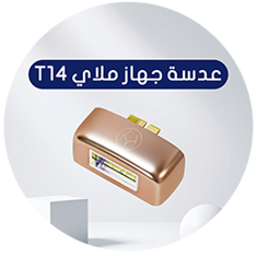 عدسات T14