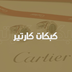 كبكات كارتير