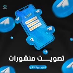 تصويت منشورات
