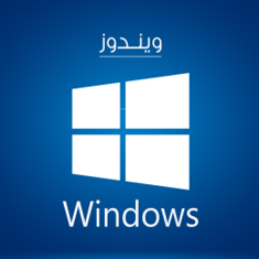 ويندوز
