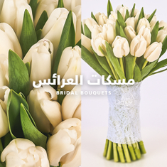 مسكات العرائس