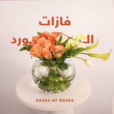 فازات الورد