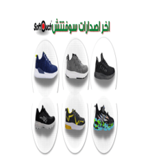 أحذية سوفتتش الأكثر مبيعًا