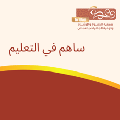 ساهم في تعليم غيرك