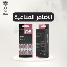 الاظافر الصناعية