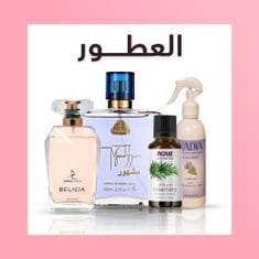 العطور