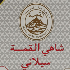 القمة