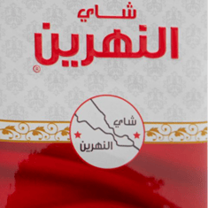 النهرين