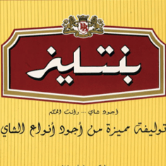 بنتليز