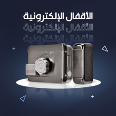 الاقفال الاكترونية