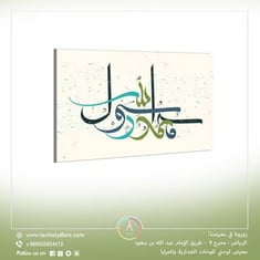 لوحة جدارية عرضية مقاس 140x200 سم بدون برواز بعنوان "محمد رسول الله"