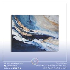 لوحة جدارية عرضية مقاس 100x120 سم بدون برواز بعنوان "أمواج من تدرج الازرق"