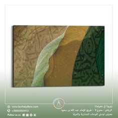 لوحة جدارية عرضية مقاس 140x200 سم بدون برواز بعنوان " تدرُجات"