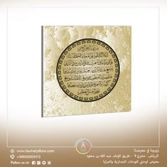 لوحة جدارية مربعة مقاس 70x70 سم بدون برواز بعنوان "سورة الكرسي"