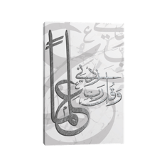 وقل ربِ زدني علماً