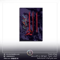 لوحة جدارية مستطيلة قياس 120*100 سنتيمتر بعنوان " الله نور السموات والارض "