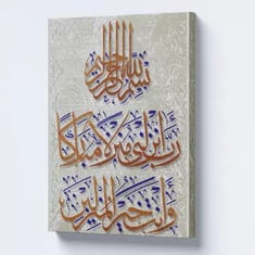 لوحة جدارية سورة المؤمنون ايه رقم 29 باللون البرتقالي
