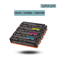 طقم حبر ليزر CE310A CF350A 126A تجاري  متوافق مع طابعات اتش بي