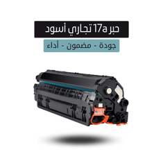 حبر ليزر CF217A تجاري اسود متوافق مع طابعات اتش بي