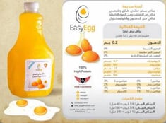 بياض البيض 1.5لتر - EASYEGG