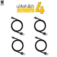 4 كيابل USB للشحن من اختيارك 