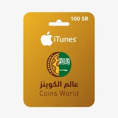 بطاقات ايتونز 100 سعودي