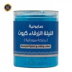  صابونية النيلة الزرقاء بالدلكة السودانية - اللمسة الناعمة