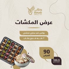 عرض المكشات
