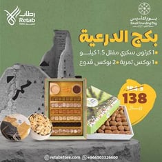 بكج الدرعية 