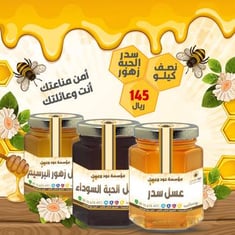 عرض كيلو ونص على ثلاث أنواع عسل طبيعي