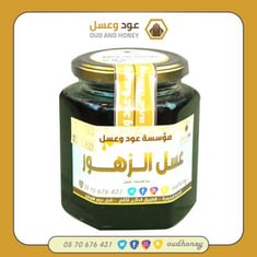 عسل الزهور ( مراعي حضرمي ) طبيعي