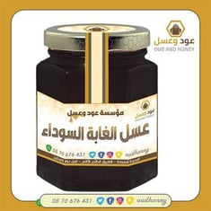 عسل الغابة السوداء طبيعي