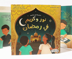 قصة نور وكريم في رمضان