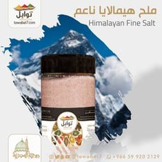 ملح هيمالايا | الملح الوردي