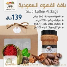 بكج القهوة السعودية