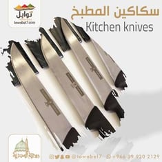 سكين المطبخ | بختم الصانع 
