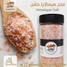 ملح هيمالايا | الملح الوردي