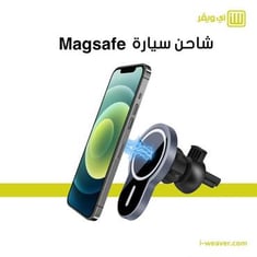 قاعدة شحن لاسلكية Magsafe للسيارة بقوة 15واط 