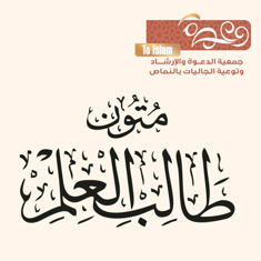 شرح المتون العلمية لطلبة العلم