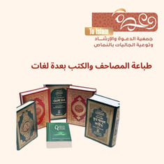 طباعة المصاحف والكتب بعدة لغات