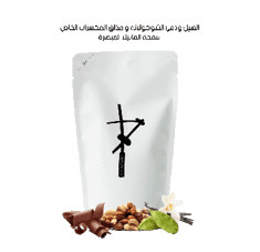 القهوة السعودية المختصة 250جرام - تحميص أشقر