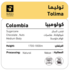 كولومبيا - توليما (مجففة)