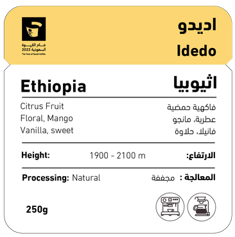اثيوبيا - اديدو ( مجففة )
