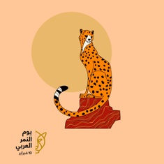النمر العربي