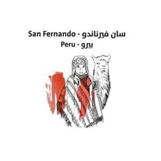 محمصة قاف سان فيرناندو - بيرو - ترشيح 